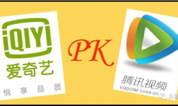 腾讯视频和爱奇艺哪个好,谁才是视频平台的佼佼者？